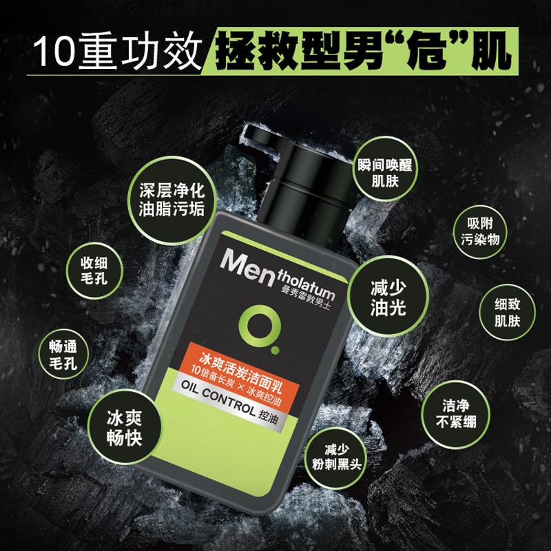 曼秀雷敦男士冰爽活炭洁面150ml*2 控油去黑头角质去油 洗面奶男