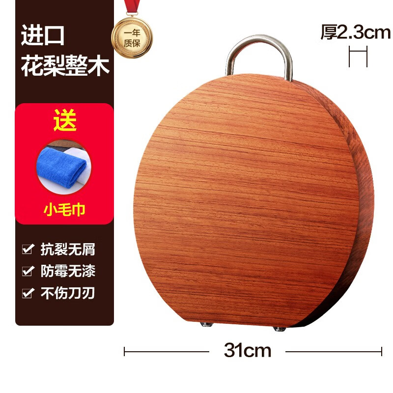 木雅轩花梨木菜板家用实木整木砧板圆形大号加厚案板切菜板厨房占板菜墩 巴西花梨木φ31*2.3cm