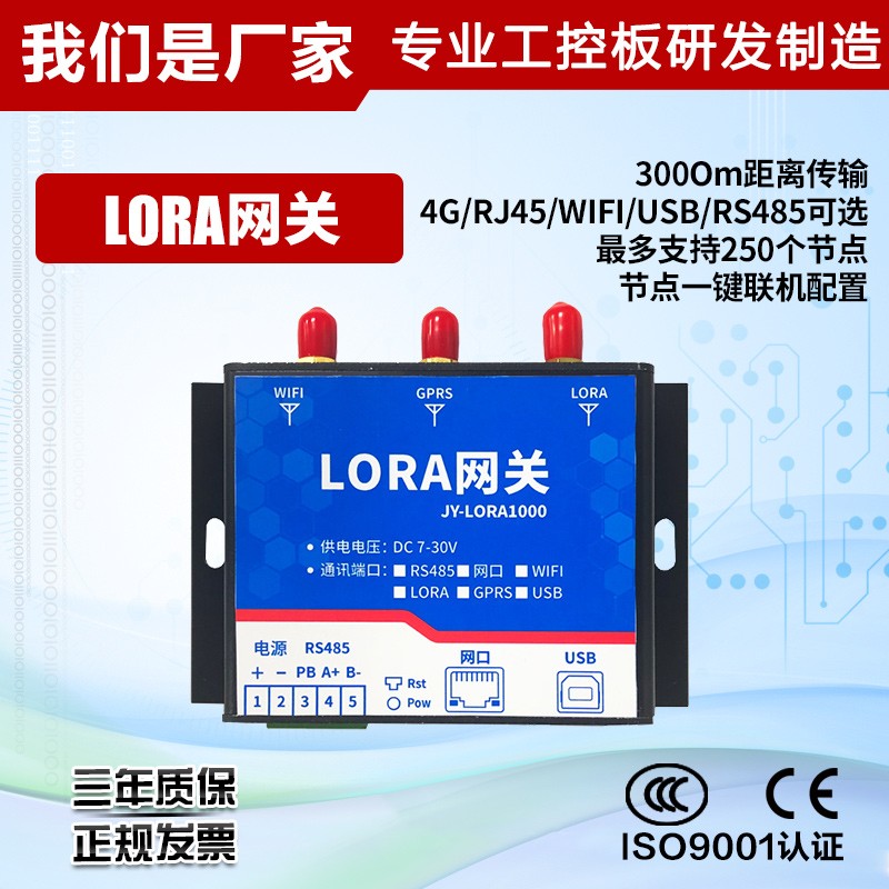 聚英lora无线网关485网口WiFiGPRS远程采集数据通信传输模块可带32路子机 WiFi+485+USB通讯