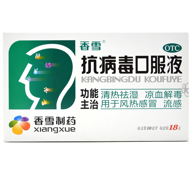 香雪抗病毒口服液10ml*10支清热祛湿凉血解毒风热温病发热上呼吸道