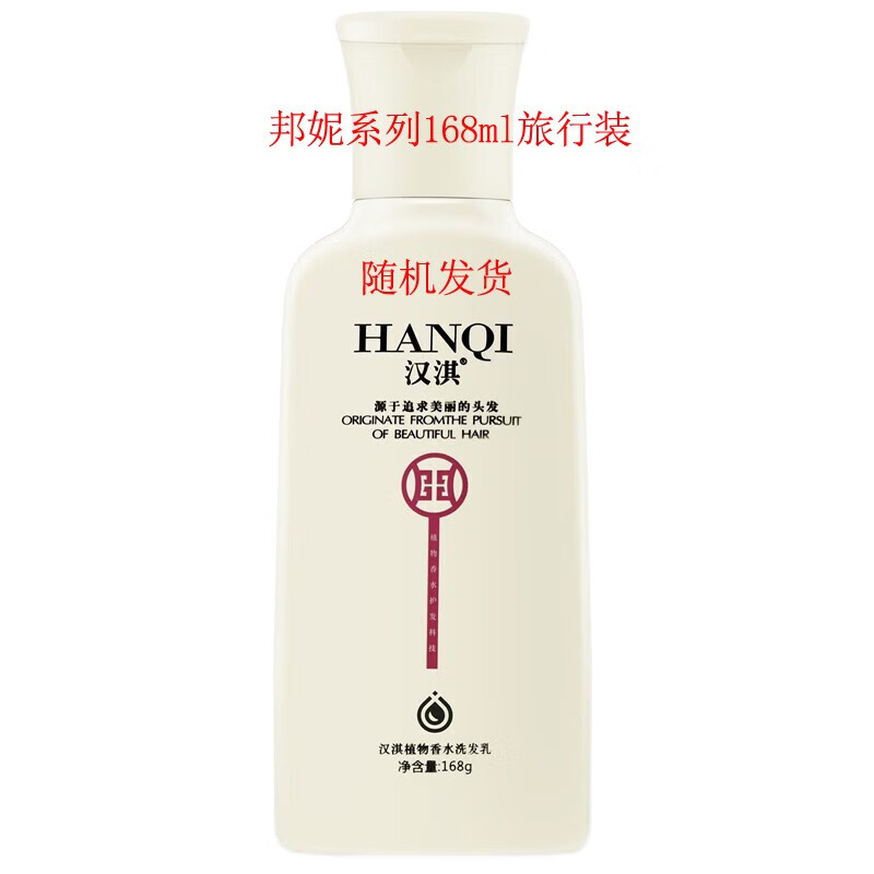 汉淇汉淇植物香水洗发水滋润柔顺去屑控油清爽洗发水 旅行装洗发乳168ML