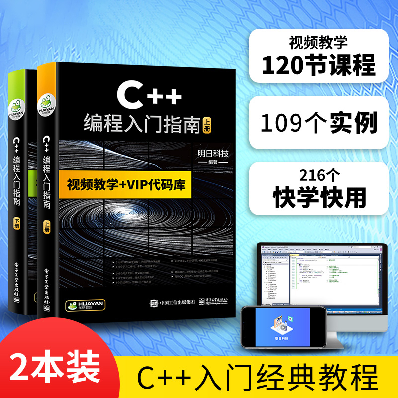 【自营】C++编程入门指南 Visual C++计算机程序员软件开发教材/可搭C语言/python/HTML/CSS/C#/PHP/Java