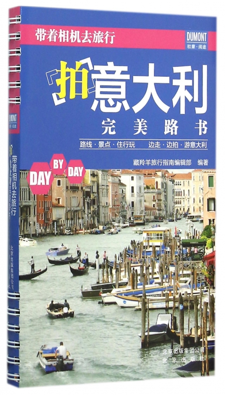 拍意大利完美路书/带着相机去旅行