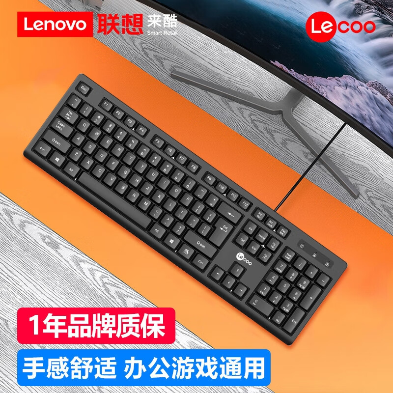 来酷（LECOO）来酷有线键盘巧克力电脑鼠标套装USB静音台式办公 联想来酷单键盘