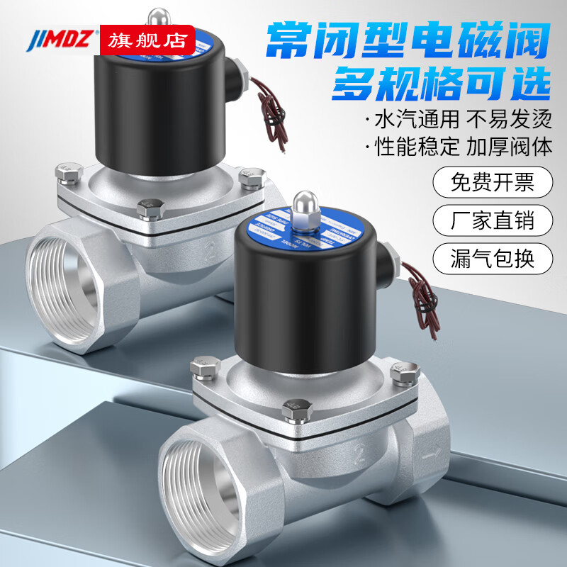 JIMDZ不銹鋼電磁閥304常閉式水氣閥通用控制閥門(mén)油閥氣閥耐高溫220V DN08 2分 AC220V
