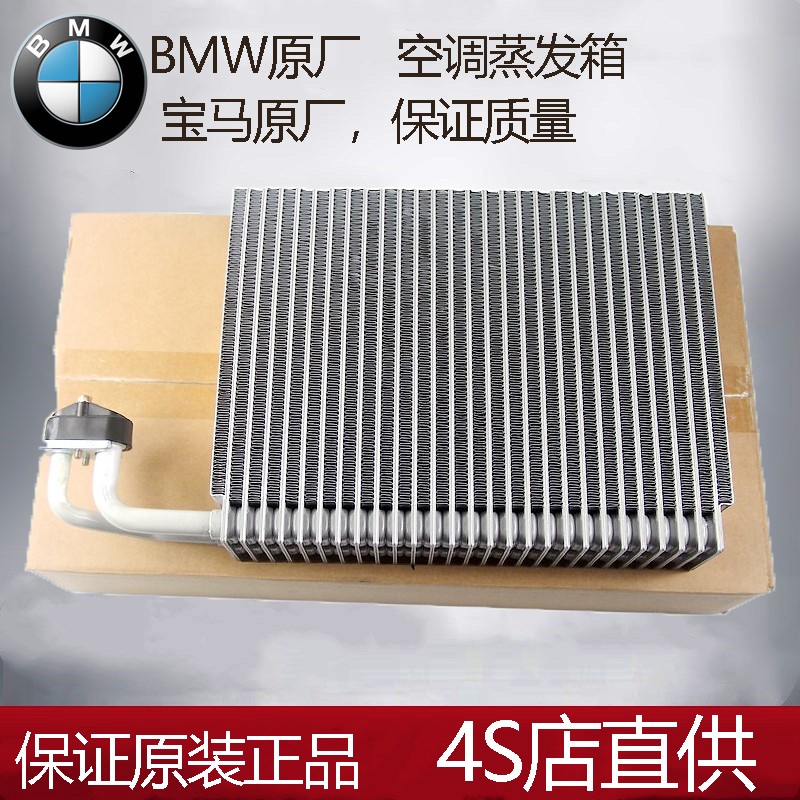 肇速宝马bmw1系2系3系4系5系6系7系x1x2x3x4x5x6空调蒸发箱原装蒸 原