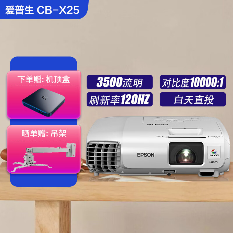 二epson cb-x25 爱普生二手投影仪家用 高清商务3lcd投影机 办公会议