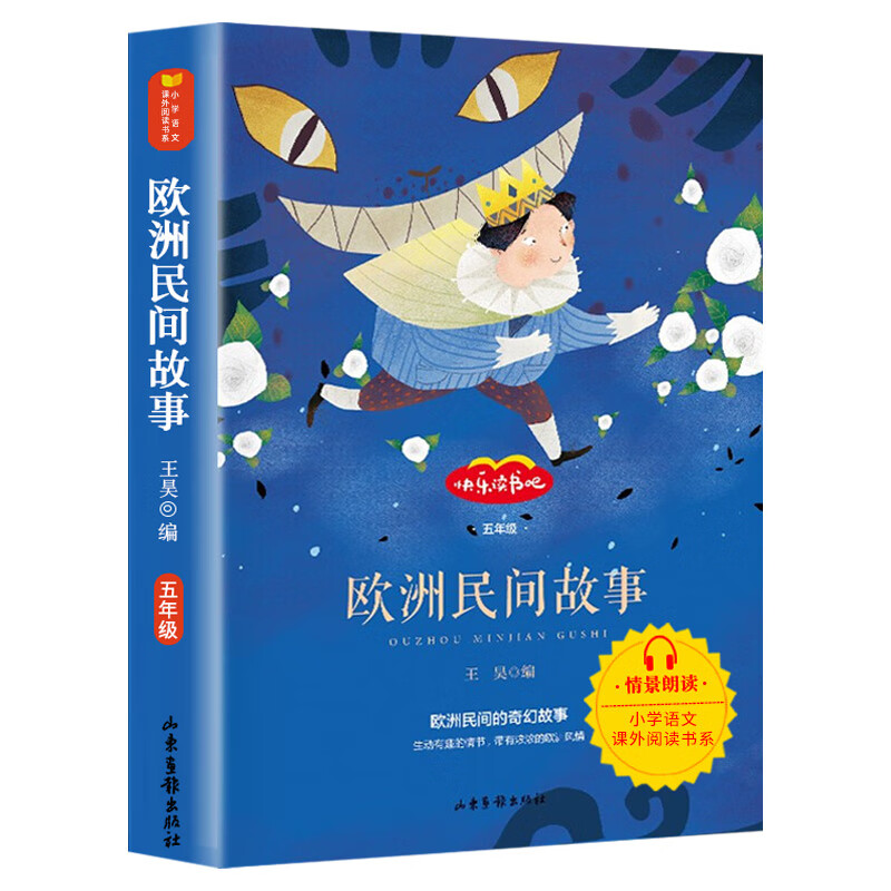 一千零一夜书籍五年级上册课外书必读小学生