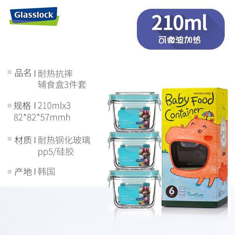 Glasslock 韩国进口宝宝婴儿辅食盒钢化玻璃小号冷冻盒燕窝分装圈色随机 方形210ml*3蓝黄圈随机发( 微波款