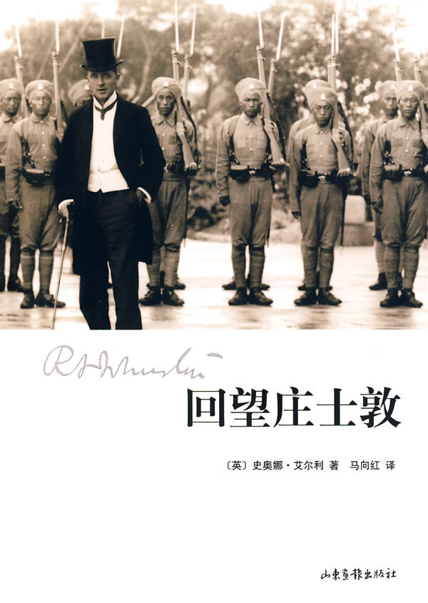 回望庄士敦
