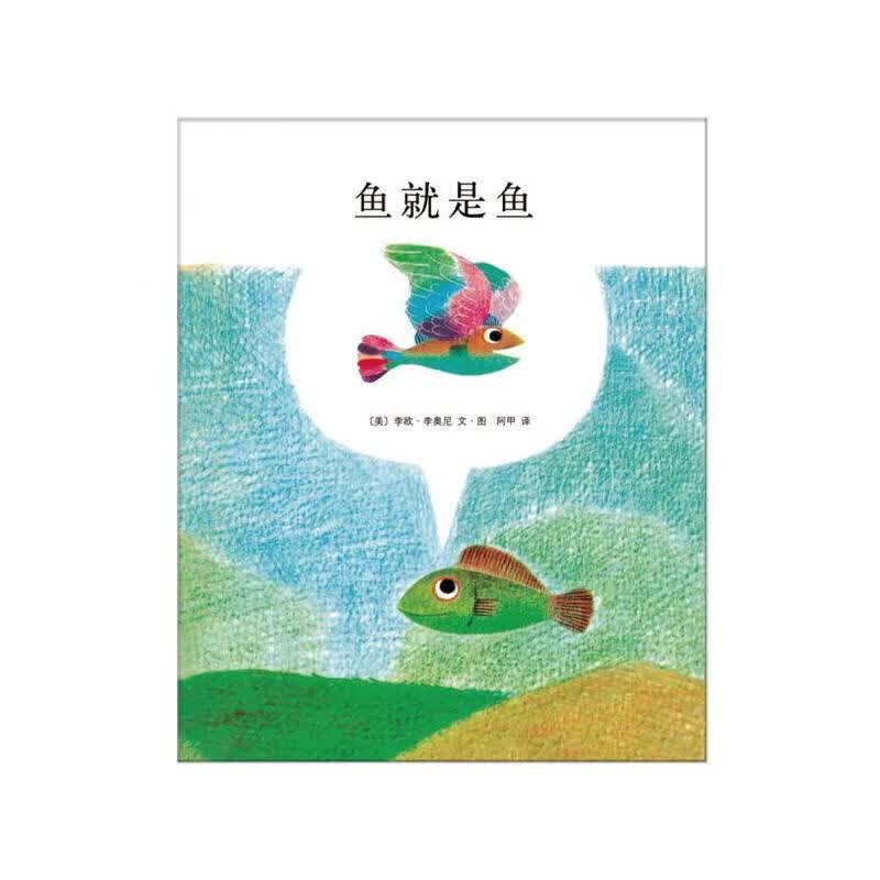 鱼就是鱼
