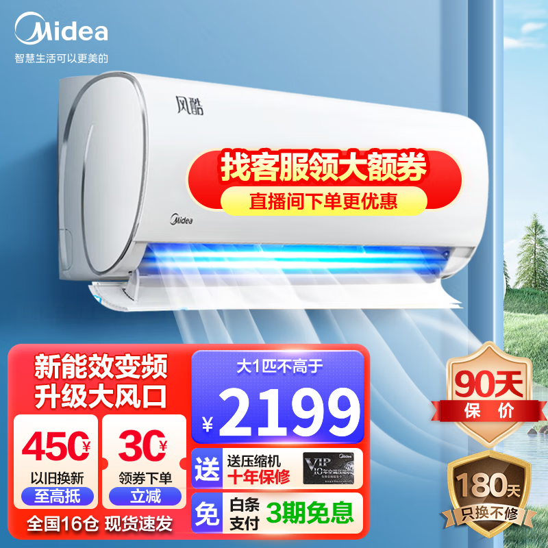 美的（Midea）大1匹/1.5匹 空调挂机 新能效智能变频空调冷暖 壁挂式空调 卧室空调 家电以旧换新 KFR-26GW/N8XHC3