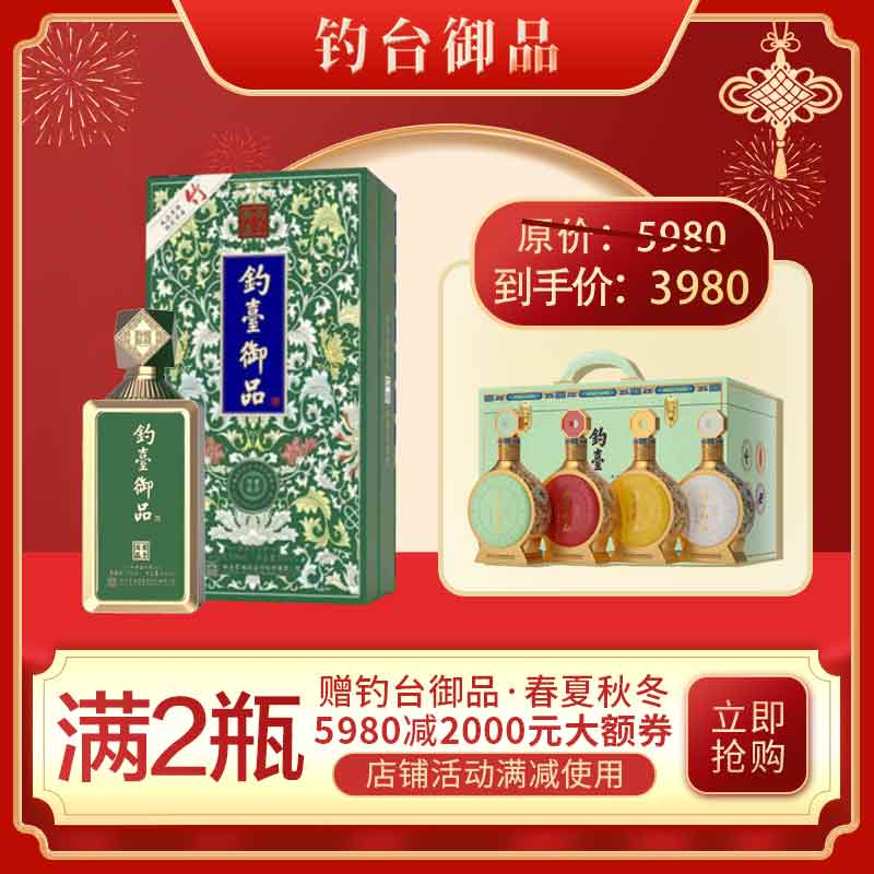 钓台御品梅兰竹菊系列《竹》白酒纯粮酒酱香型 53度 500mL 1盒