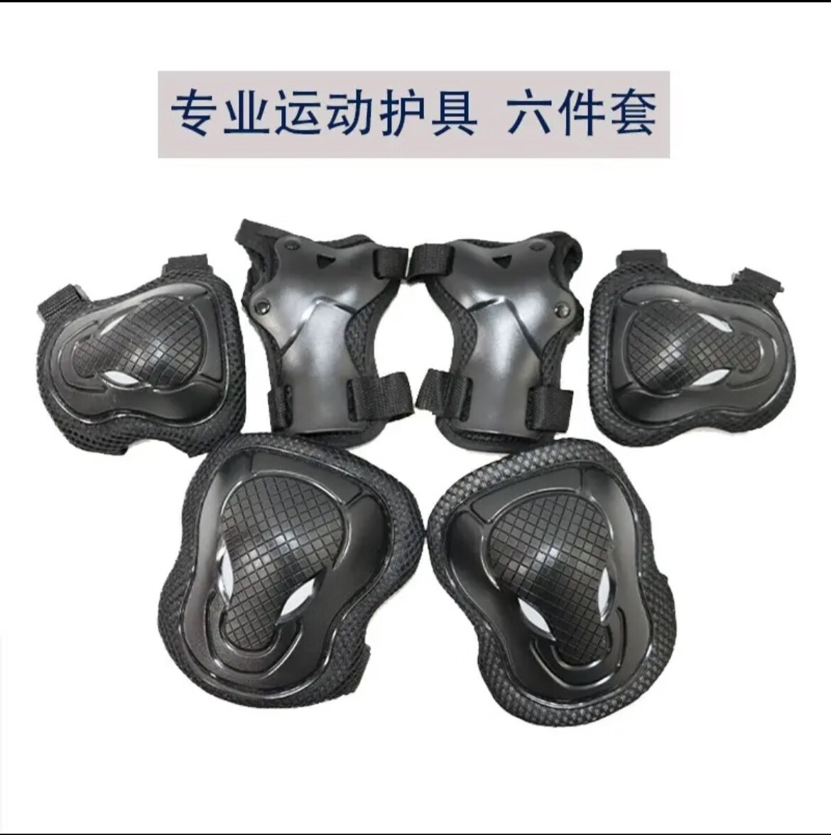 南啵丸滑板护具专业轮滑儿童成人护膝护肘护掌六件套装陆冲溜冰装备