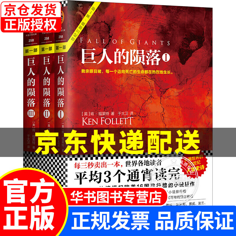 巨人的陨落(共3册)(通宵小说大师肯·福
