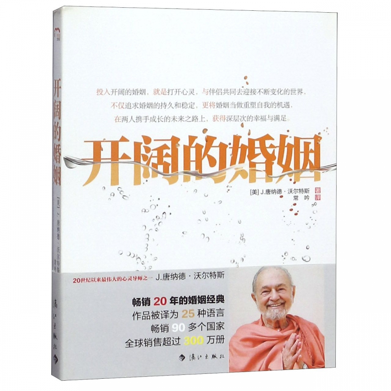开阔的婚姻