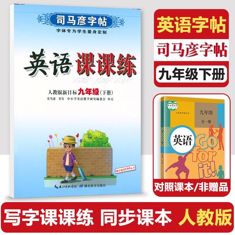 年级自选】2023新初中字帖写字课课练语文英语人教版上册七八九年级上下册789年级同步课本练字帖钢笔练字硬笔书法描红临摹本手写规范字体司马彦 英语字帖 九年级下册