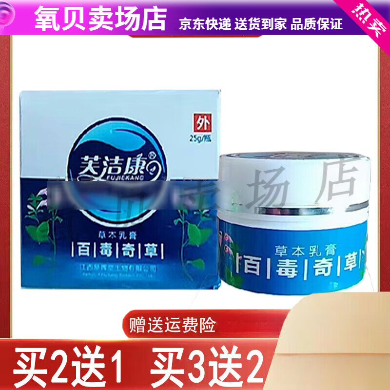 芙洁康 百毒奇草草本乳膏 25g/盒 皮肤皮炎皮癣湿疹疱疹牛皮癣抑菌