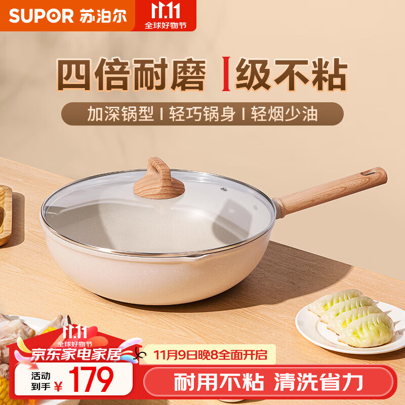 苏泊尔（SUPOR）炒锅不粘锅麦饭石色家用炒菜锅少油烟小炒锅电磁炉燃气通用 【轻巧锅身90%人选择】4-5人 32cm