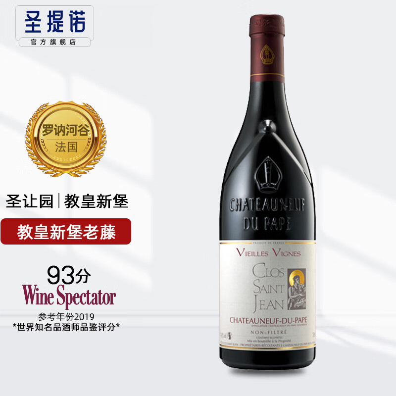 黑皮诺(pinot noir)【法国名庄】罗纳河谷 红酒clos saint-jean 圣让