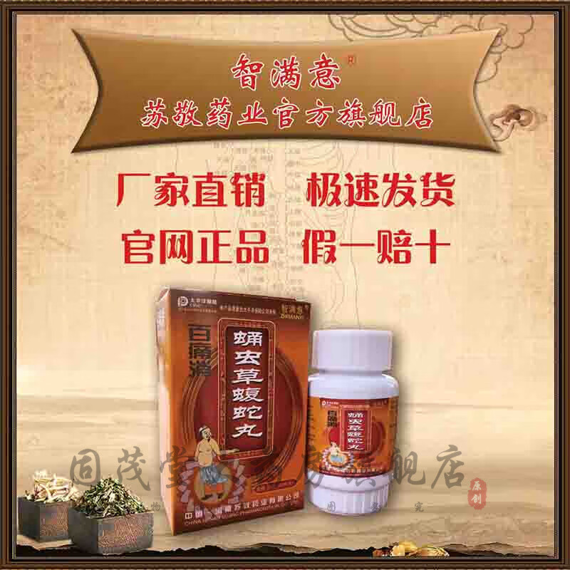 内廷上用百痛消蛹虫草蝮蛇丸非胶囊新升级药食同源配方厂家直供 一盒