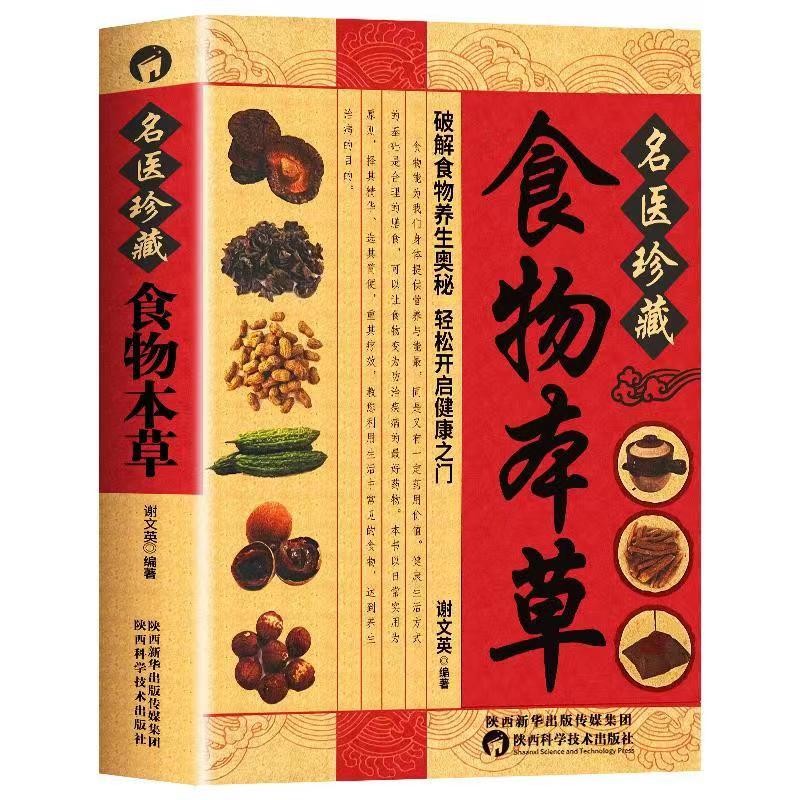 本草养生食品