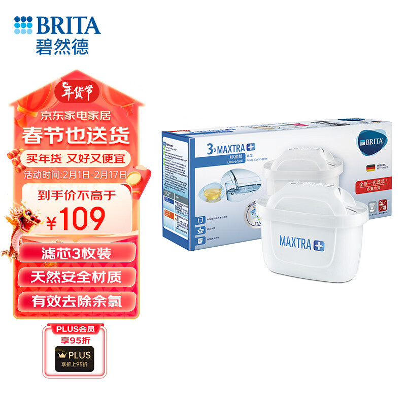 碧然德（BRITA） 家用滤水壶 净水壶滤芯 Maxtra 多效滤芯 3枚装使用感如何?
