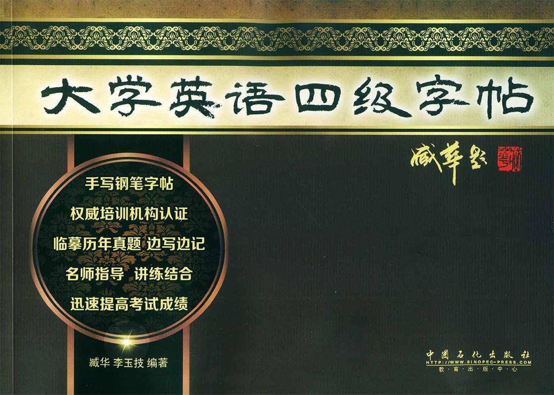 大学英语四级字帖