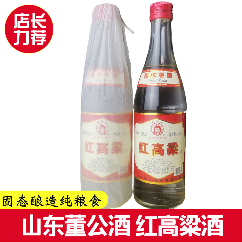 董公红高粱酒陈酿光瓶口粮酒山东董公酒42度 浓香型纯食粮原浆酒 红