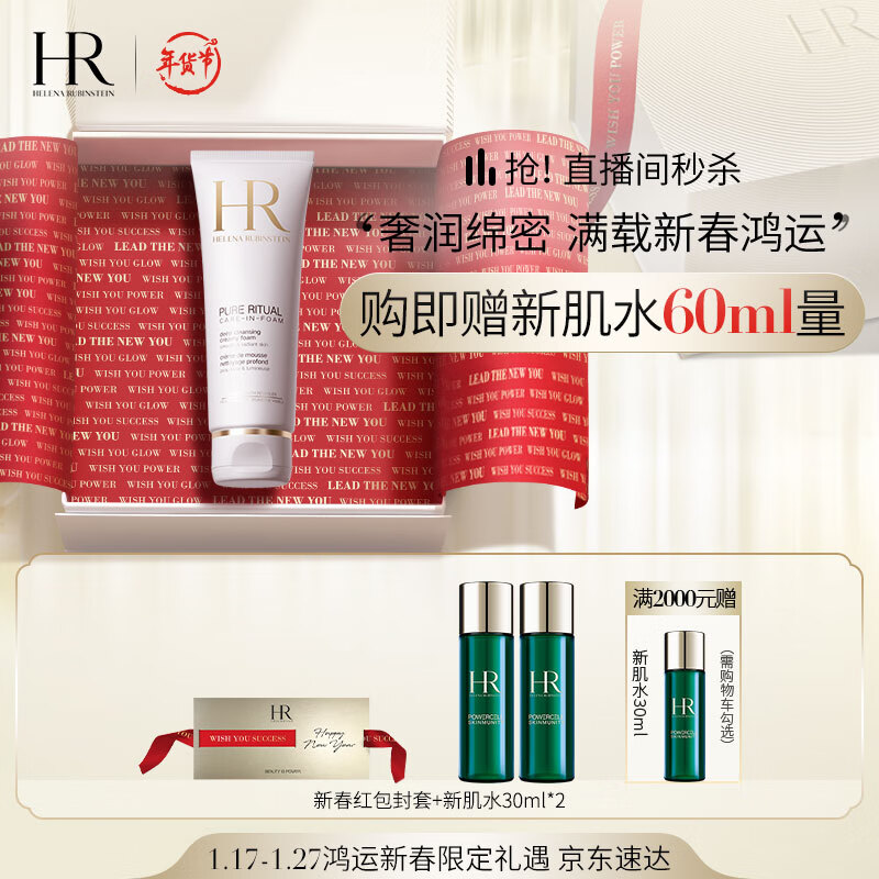 赫莲娜HR洁面泡沫125ml礼盒 洗面奶男洁面乳慕斯护肤品化妆品新年礼物女
