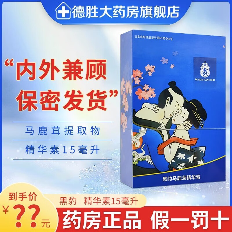 黑豹日本精华素15ml双效精华素男性外用修护精油 黑豹日本精华素15ml