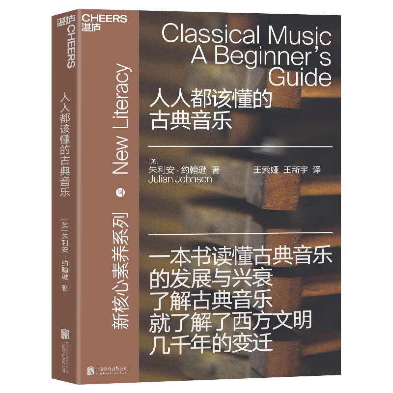 人人都该懂的古典音乐（古典音乐入门）属于什么档次？