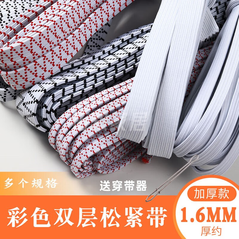 璐妲褲子加厚松緊帶高彈力耐用褲頭橡皮筋彈力伸縮寬扁跳橡筋繩收褲腰 0.7cm寬 【黑白】雙層加厚 5米【送穿帶器】
