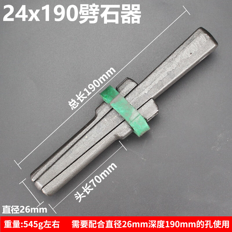 图力劈石器楔子开石夹片破石头打石材工具开山铁凿子特钢石匠 Φ24x