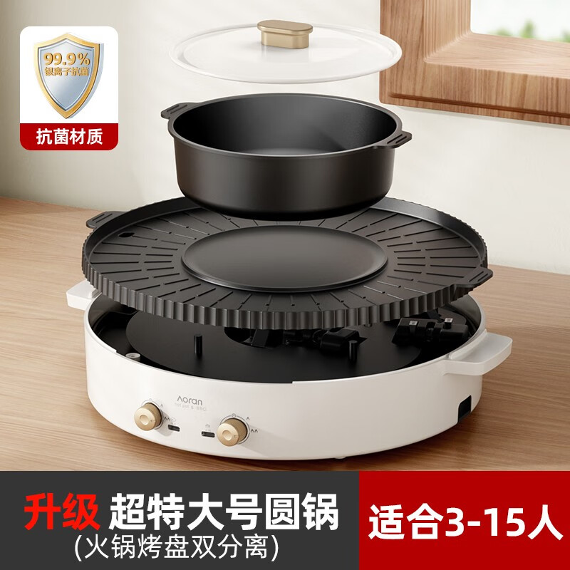 奥然 电烧烤炉家用无烟涮烤一体火锅鸳鸯火锅分体多功能料理锅韩式烤炉烤盘烤肉烤串电锅 【适3-12人】升级超特大号圆锅 整机可拆洗