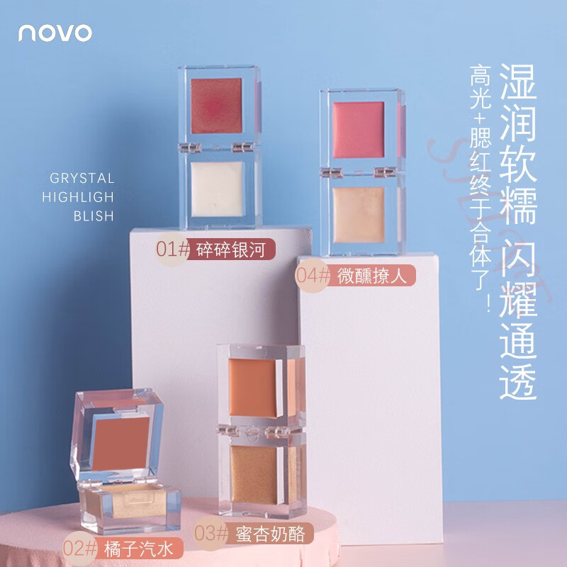 NOVO小冰块腮红高光一体盘闪粉胭脂裸妆自然女两用修容土豆泥 2#橘子汽水