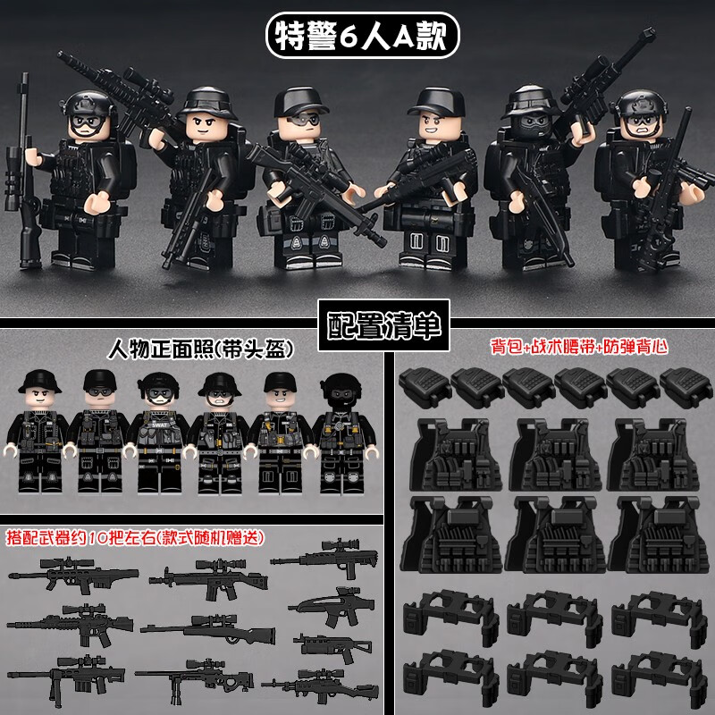 乐高积木军事人仔男孩拼装警察特种兵小人偶公仔士兵儿童玩具 特警6人