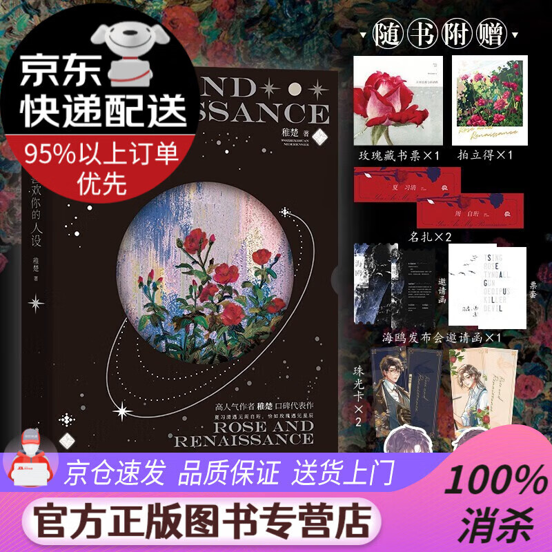 【新华书店 满59包邮】我只喜欢你的人设(高人气作者稚楚口碑代表作!