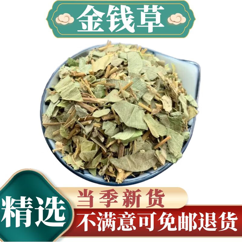 贺诚堂  中药材 金钱草新货广金钱草大叶金钱草 500克