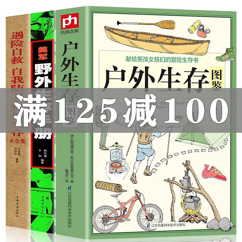 正版全3册美军野外生存手册+遇险自救+户外生存手册自我防卫野外生存实用手册 野外旅游生存