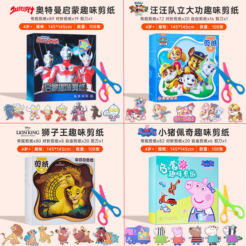 奥特曼剪纸底稿图案儿童线稿趣味手工6套装