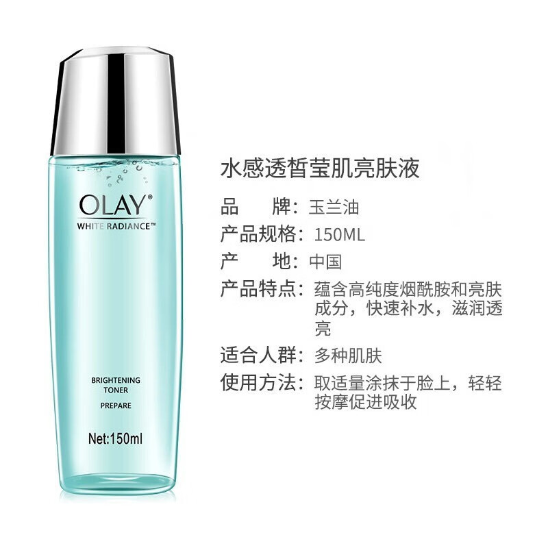 玉兰油（OLAY）水感透白亮肤液新生金纯精华水滋润提亮肤色爽肤保湿水送妈妈礼物 水感透白皙莹肌亮肤液 300ml