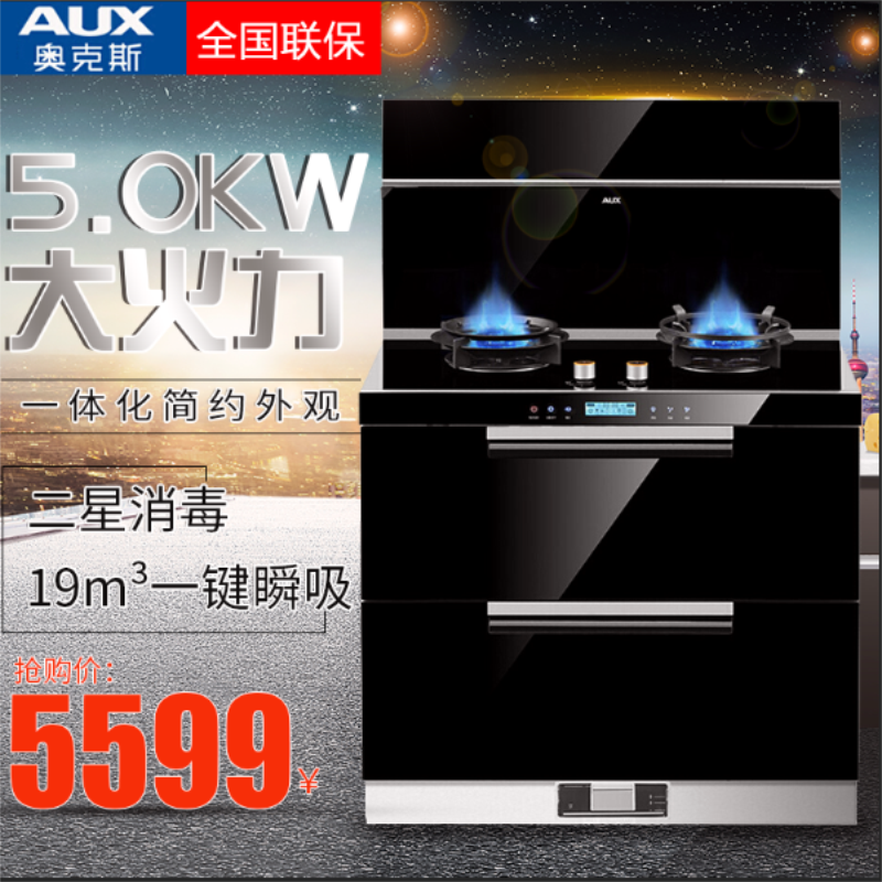 奥克斯(AUX)集成灶一体式环保灶 侧吸式抽油烟机燃气灶具套装二星消毒释放负氧离子烟灶联动 X531B 自动翻板二星消毒(天然气)