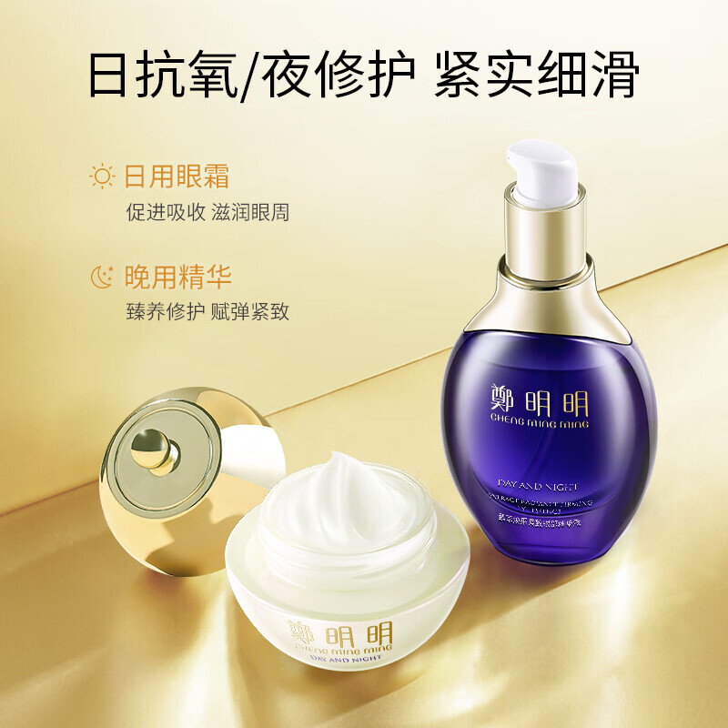 郑明明眼霜改善黑眼圈眼袋抗皱淡化细纹精华液提拉紧致套装 一套