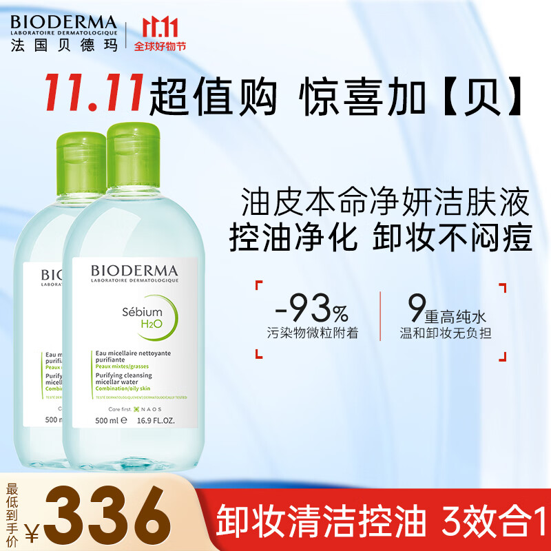 看卸妆历史价格网站|卸妆价格历史