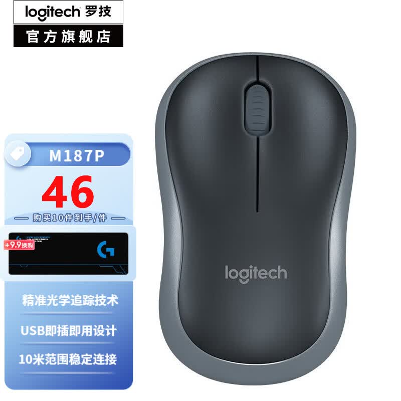 罗技（Logitech）M187P（M185/M186）无线鼠标电池款即插即用台式笔记本电脑商务 黑色怎么样,好用不?