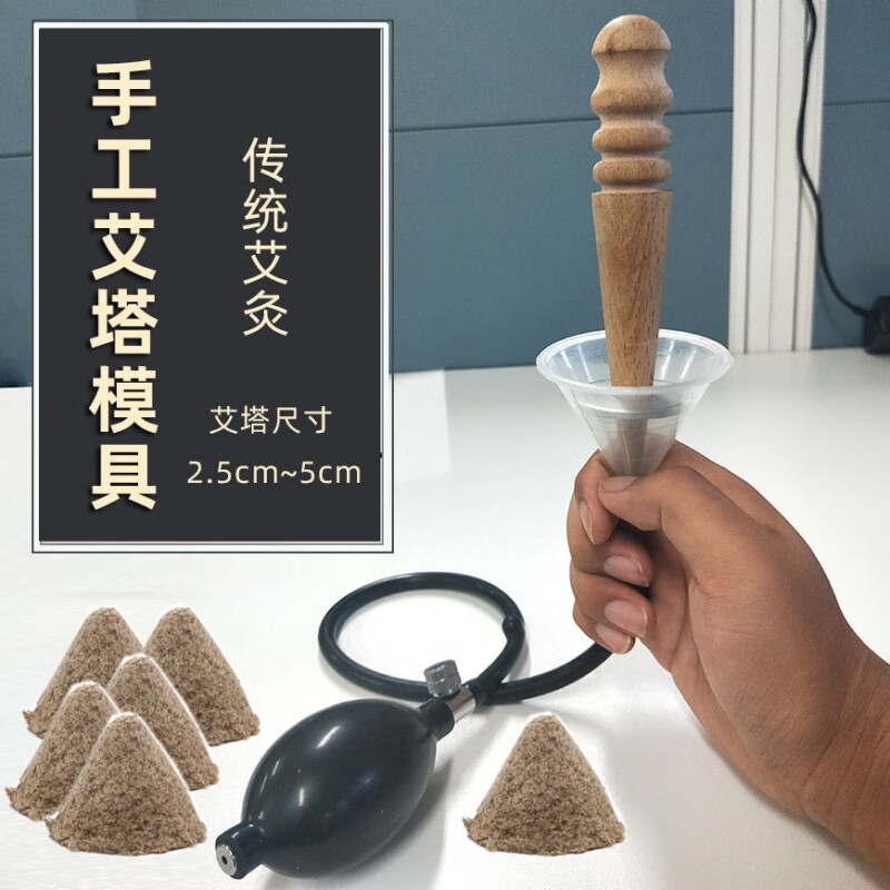 艾塔模具自制手工艾坨器艾壮隔姜灸隔物灸肚脐灸家用艾柱制作工具