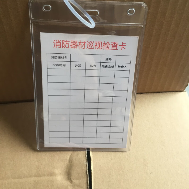 久霸凯30个起 消防卡套 消防器材巡视检查卡 消防卡 灭火器检查卡