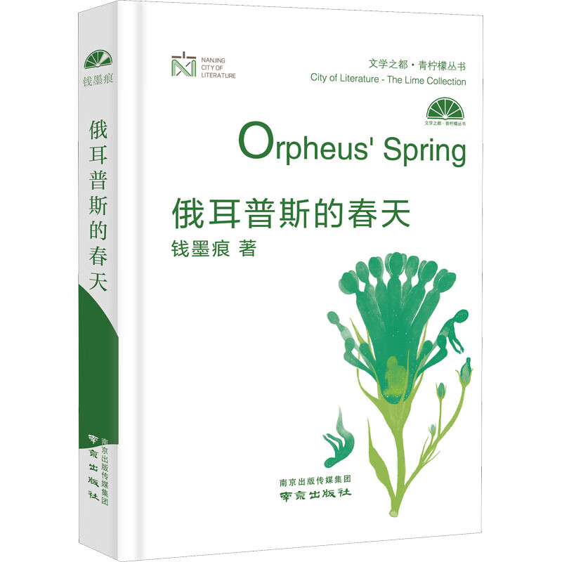 俄耳普斯的春天