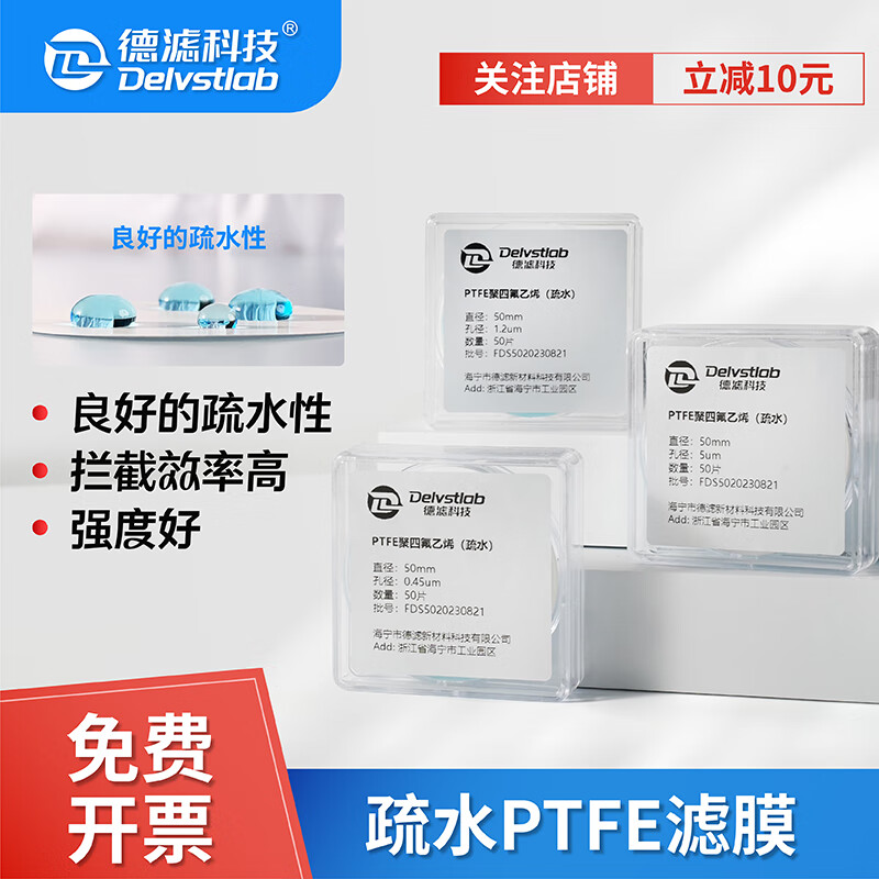 德滤 疏水ptfe微孔滤膜聚四氟乙烯气体除菌颗粒物气溶胶stp采样膜 水